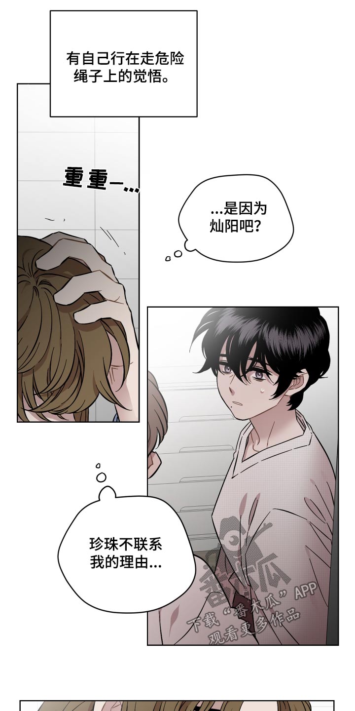 亲爱的邻居太太漫画,第120话1图