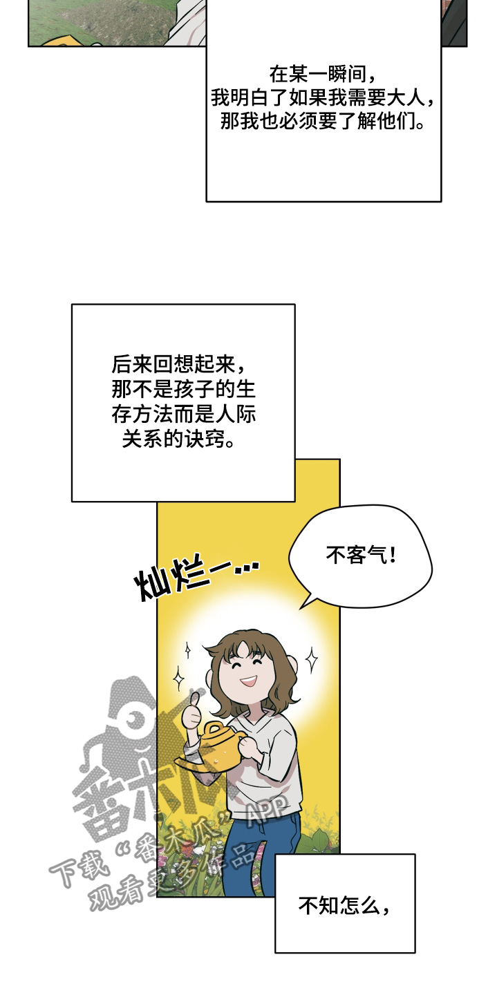 亲爱的隐居先生全剧免费观看漫画,第143话2图