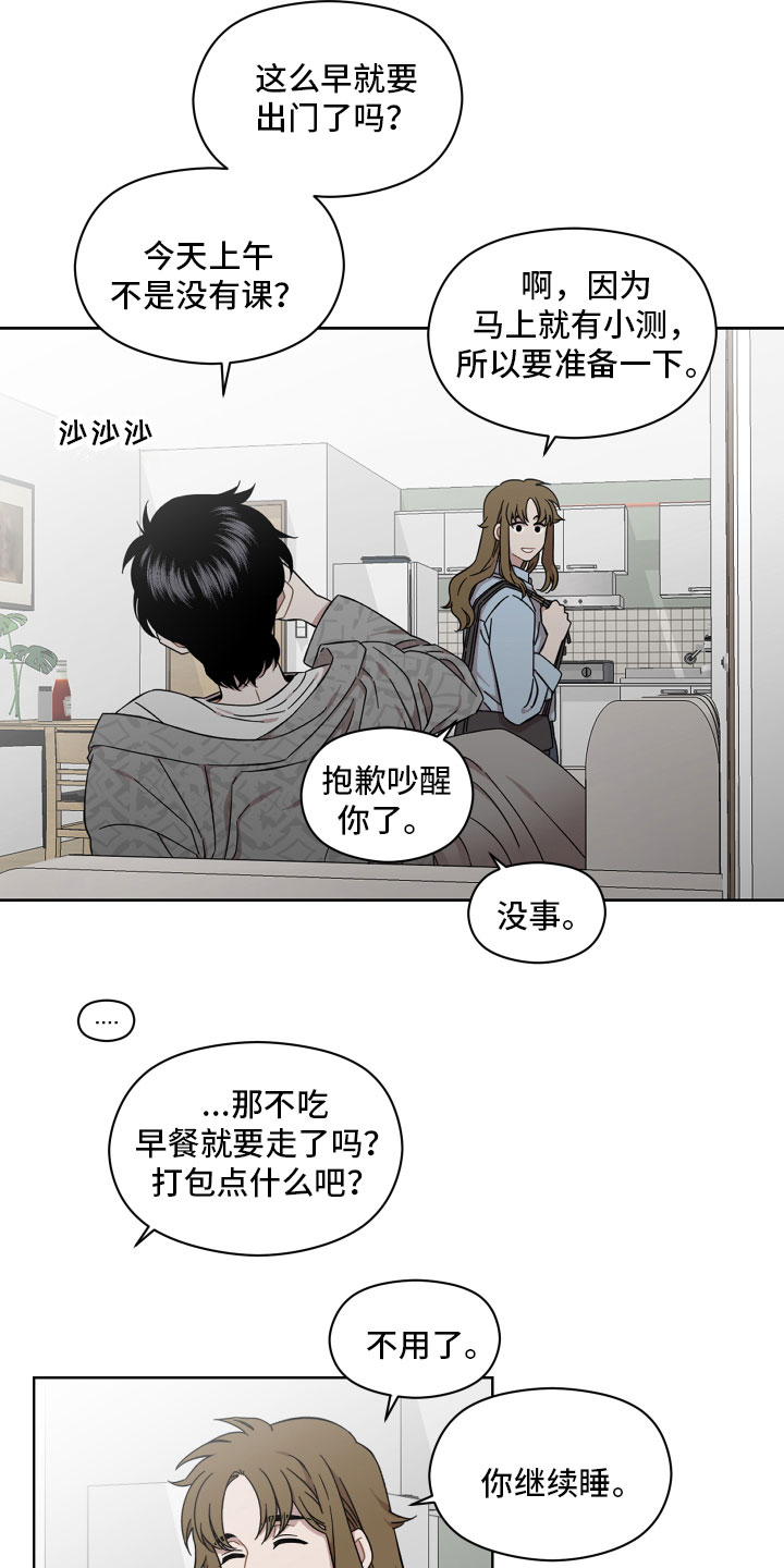 亲爱的邻居漫画,第17话2图