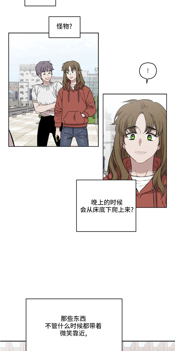 亲爱的吾兄漫画,第21话2图