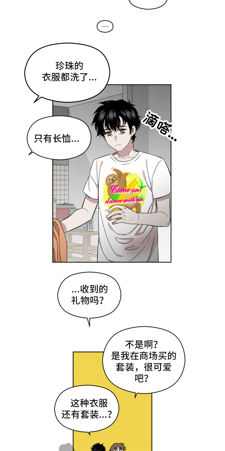 亲爱的吾兄漫画,第13话2图