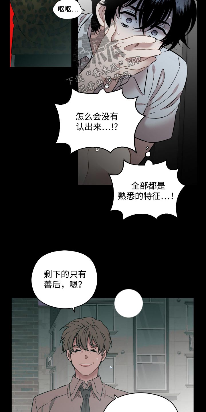 亲爱的邻居们漫画,第97话2图