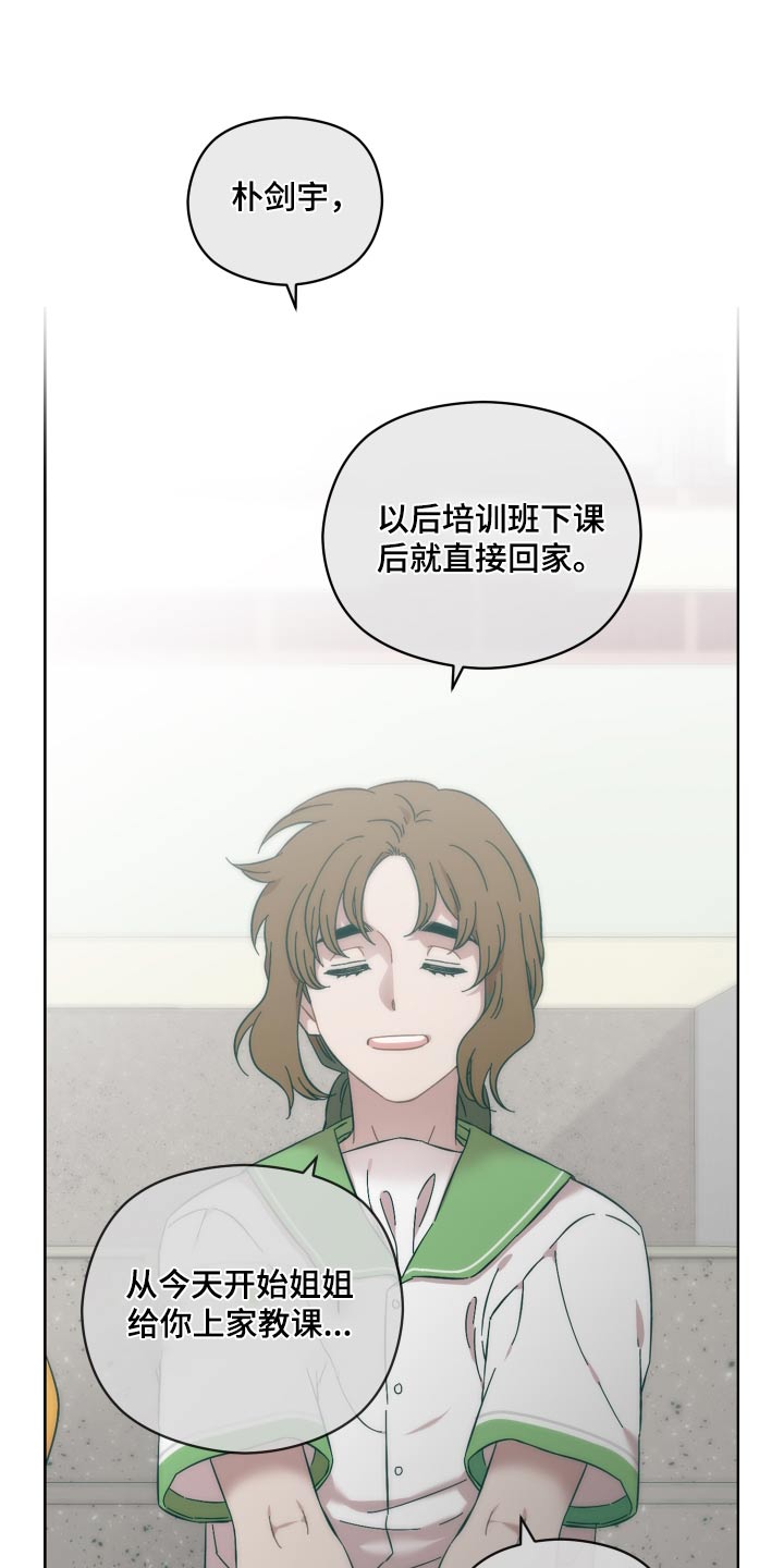 亲爱的邻居弟弟后续漫画,第68话2图