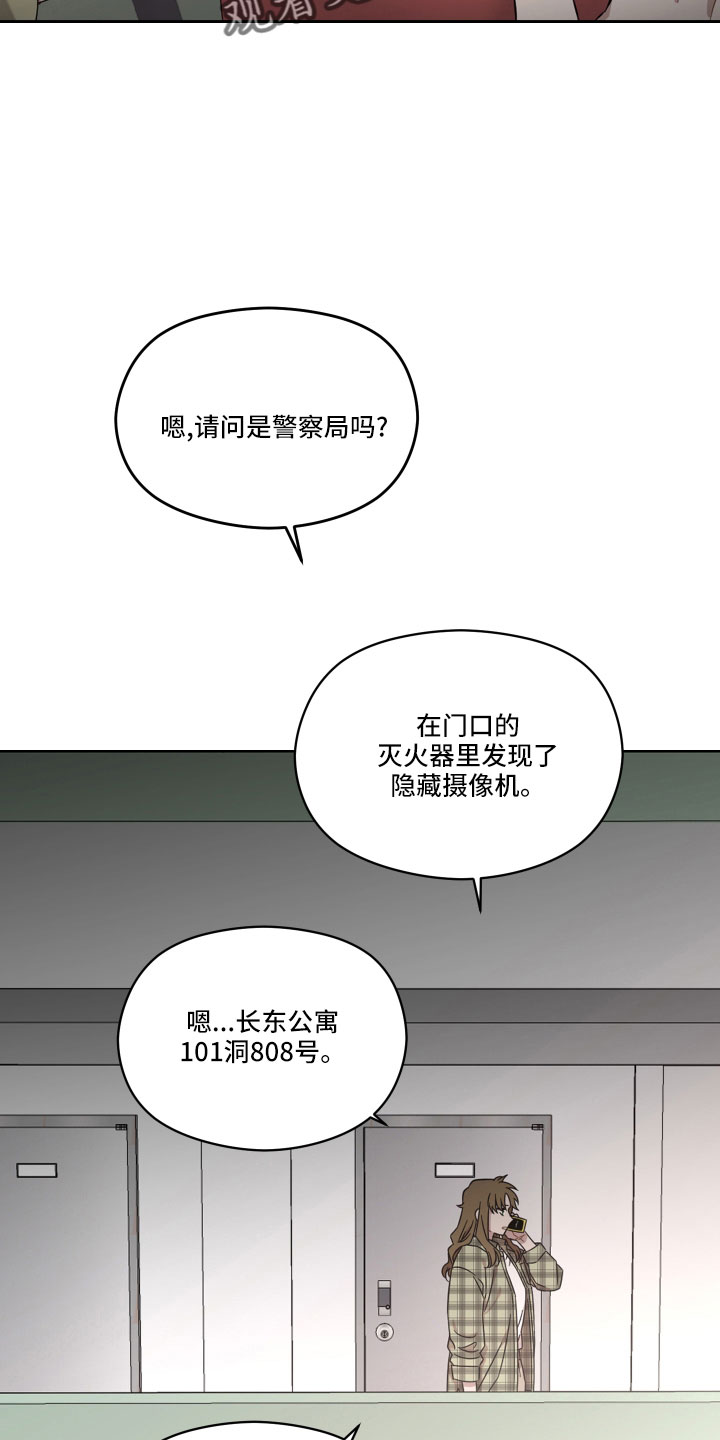 亲爱的那不是爱情漫画,第24话1图