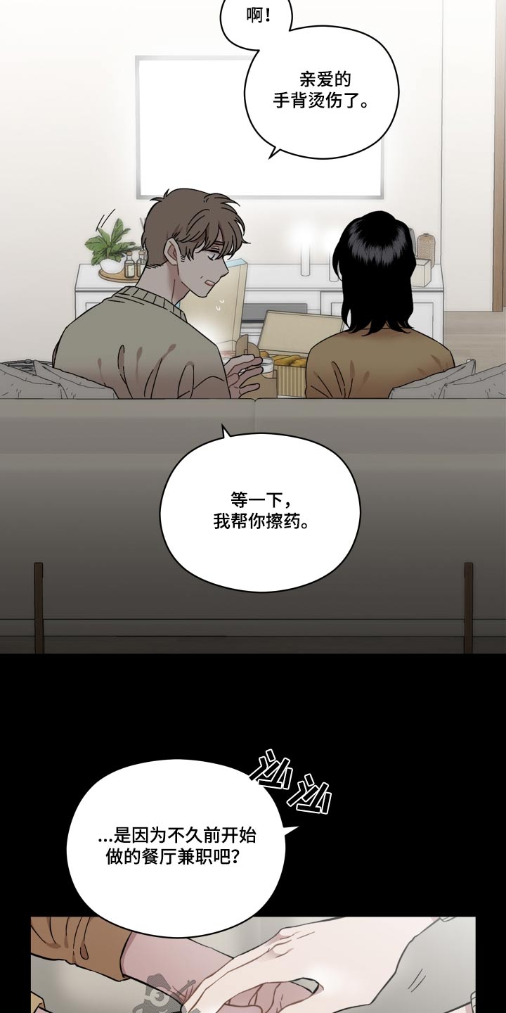 亲爱的邻居漫画,第66话1图