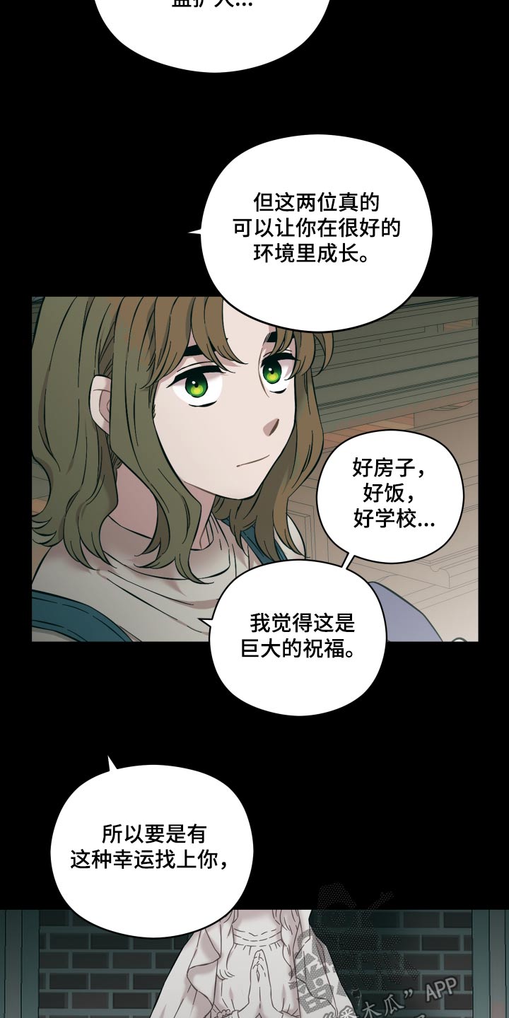 亲爱的那不是爱情漫画,第84话2图