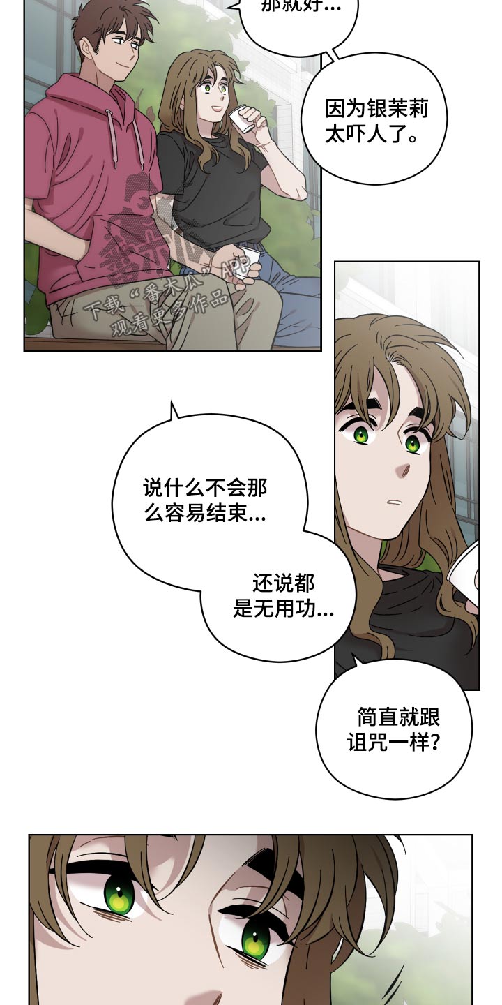 亲爱的邻居小说漫画,第88话2图