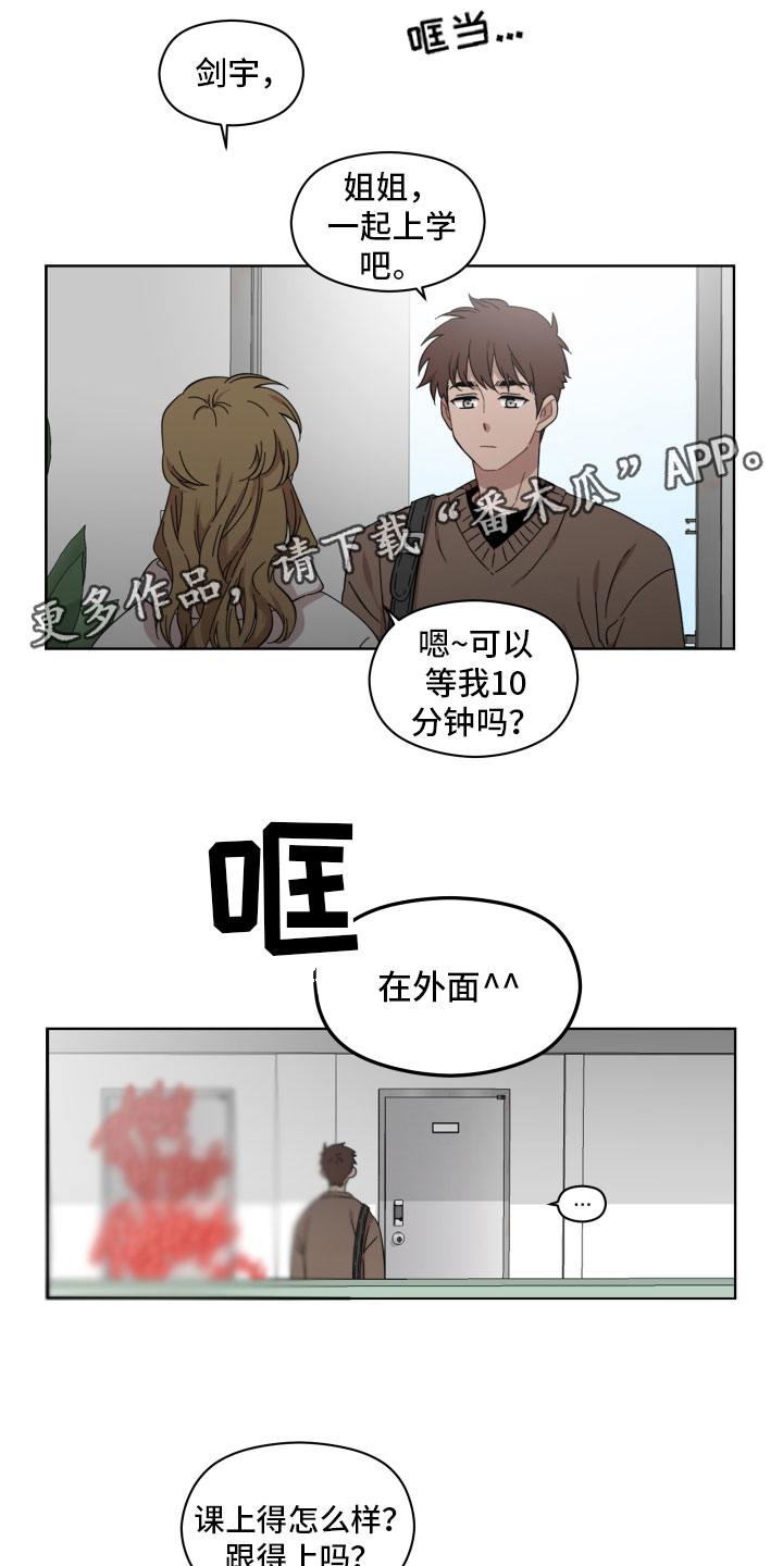 亲爱的邻居漫画,第12话1图