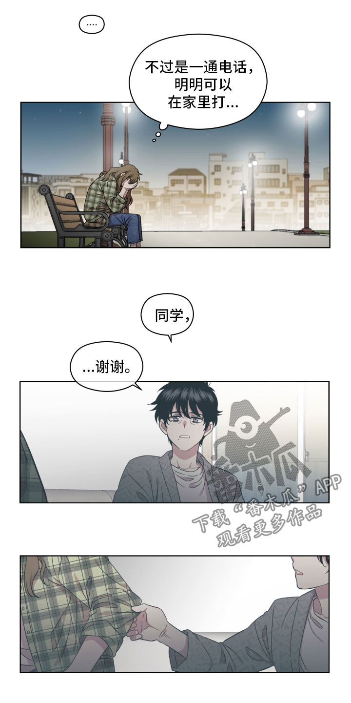 亲爱的邻居打扑克完整漫画,第6话2图