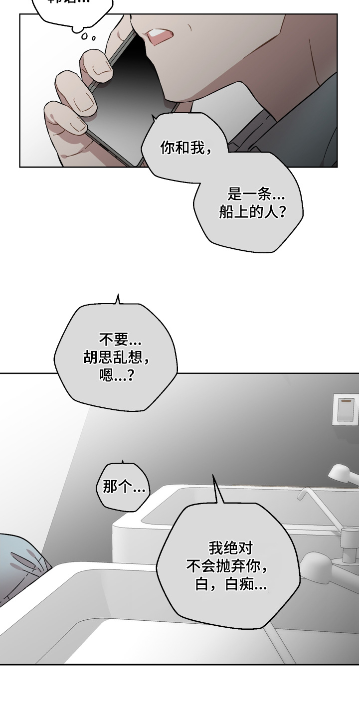 亲爱的吾兄漫画,第138话1图