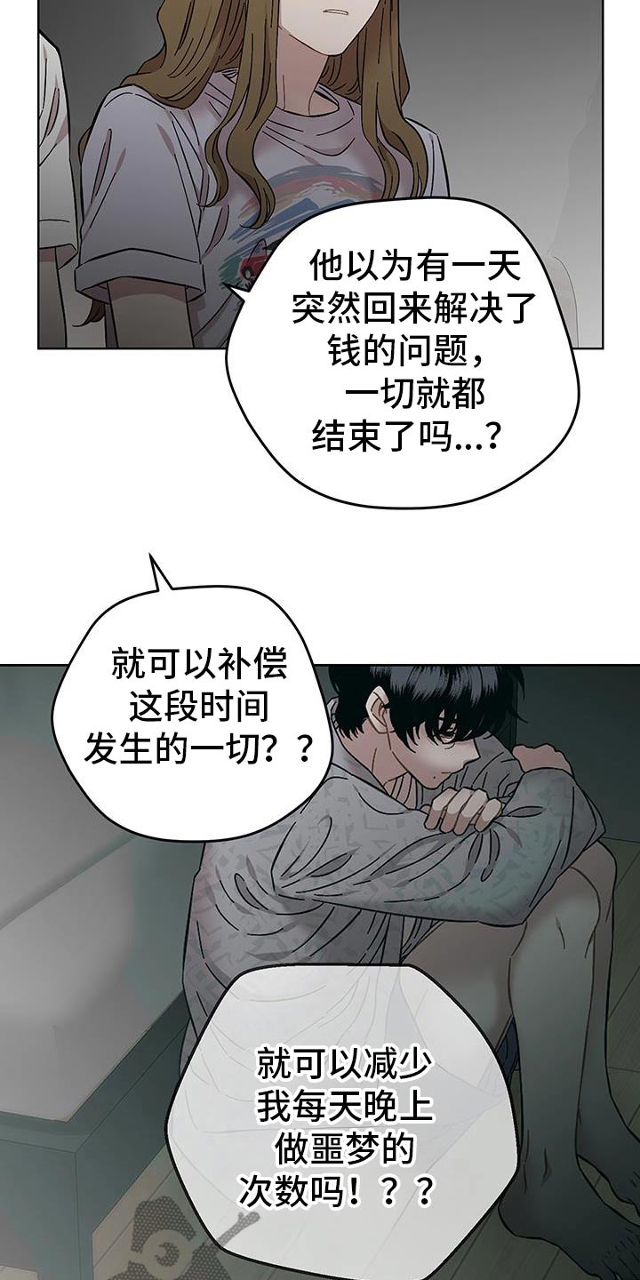 亲爱的邻居太太漫画,第103话2图