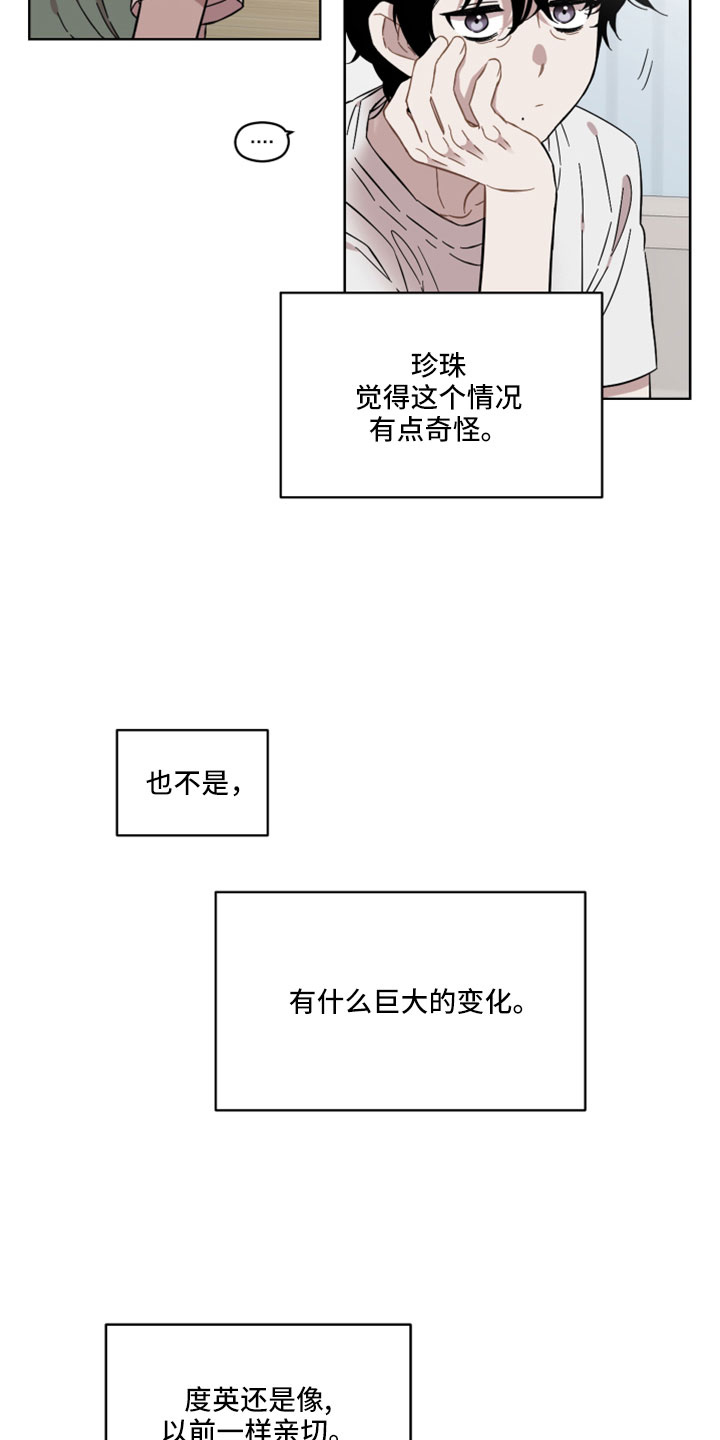 亲爱的邻居漫画,第59话2图