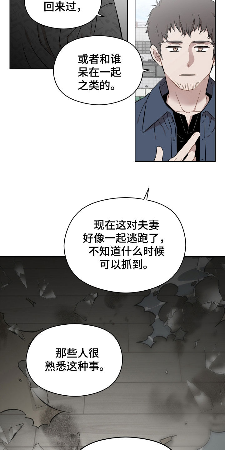 亲爱的邻居漫画,第38话2图