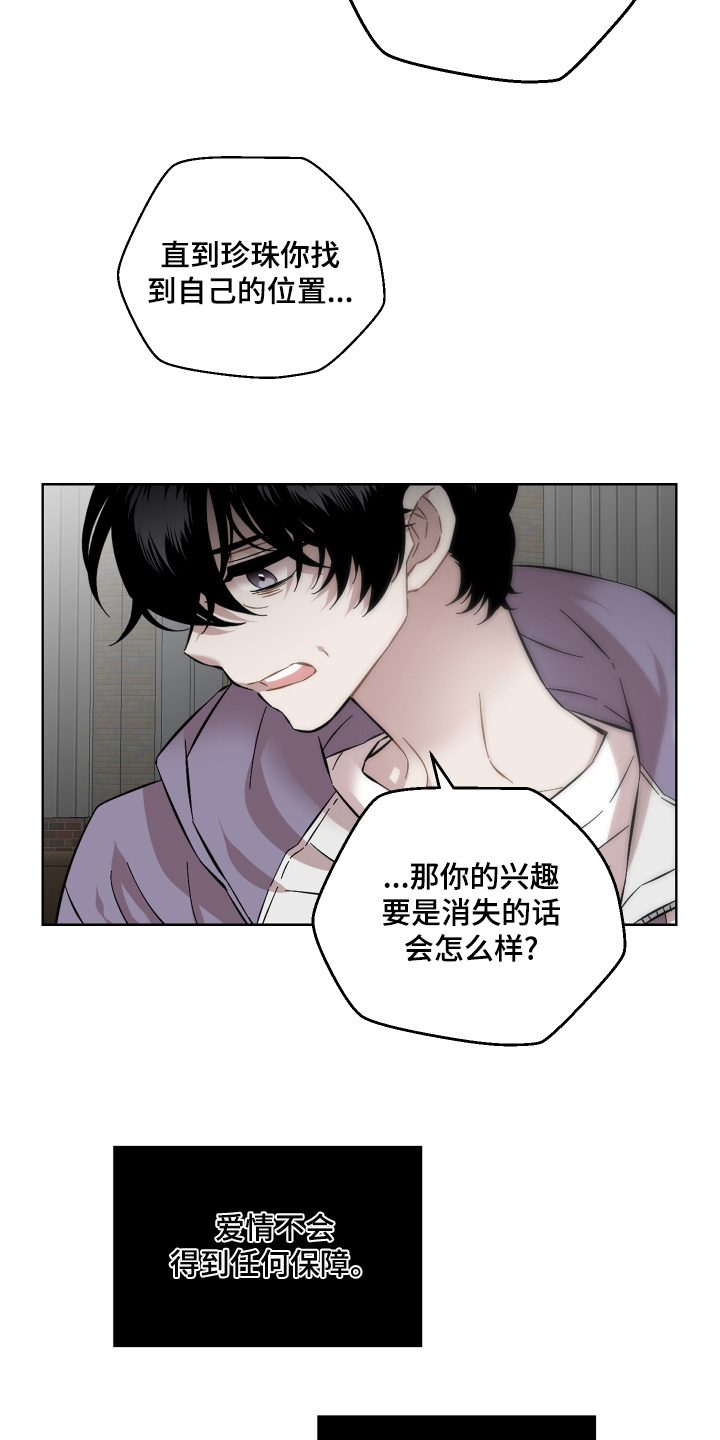 亲爱的邻居漫画,第148话1图