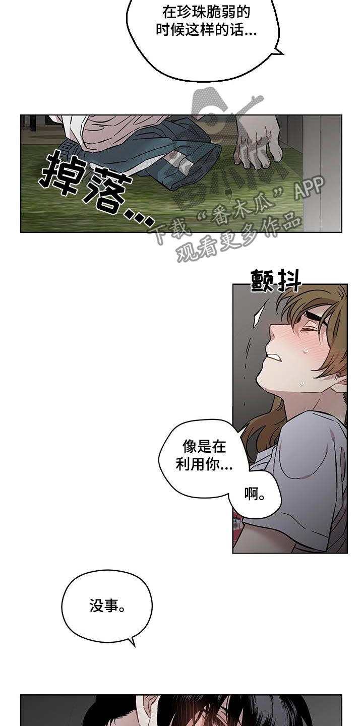 亲爱的邻居漫画漫画,第104话2图