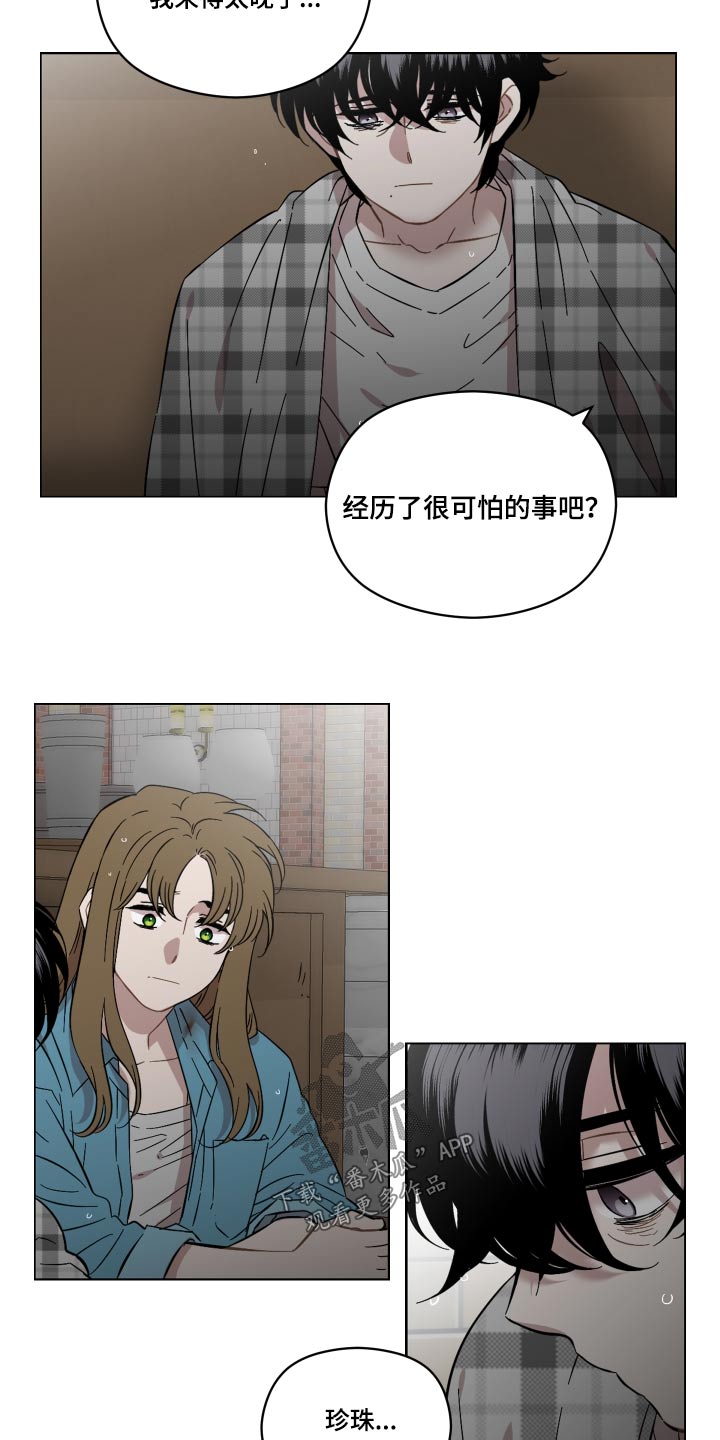 亲爱的邻居打扑克完整漫画,第77话2图