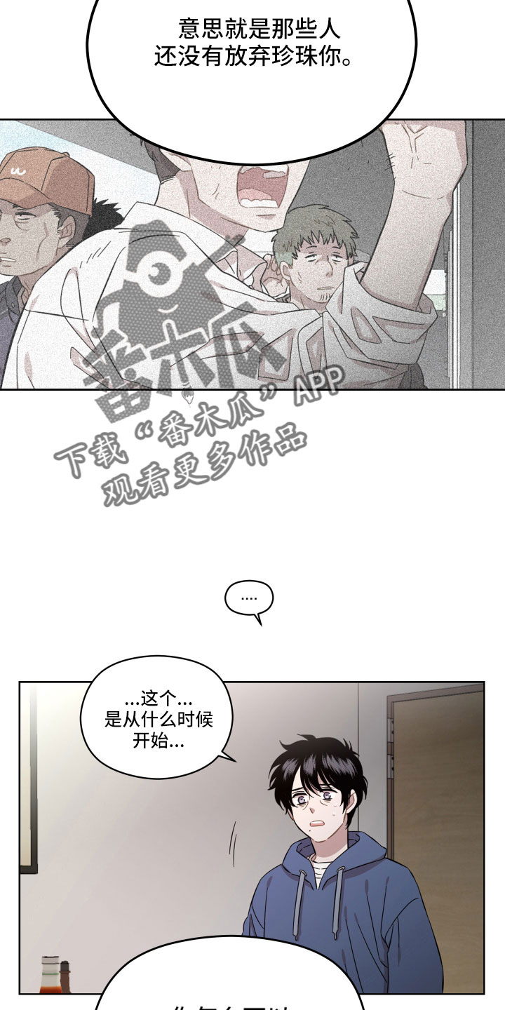 亲爱的那不是爱情漫画,第24话1图