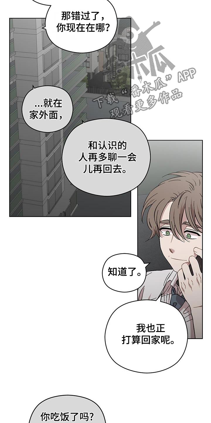 亲爱的邻居漫画,第105话2图