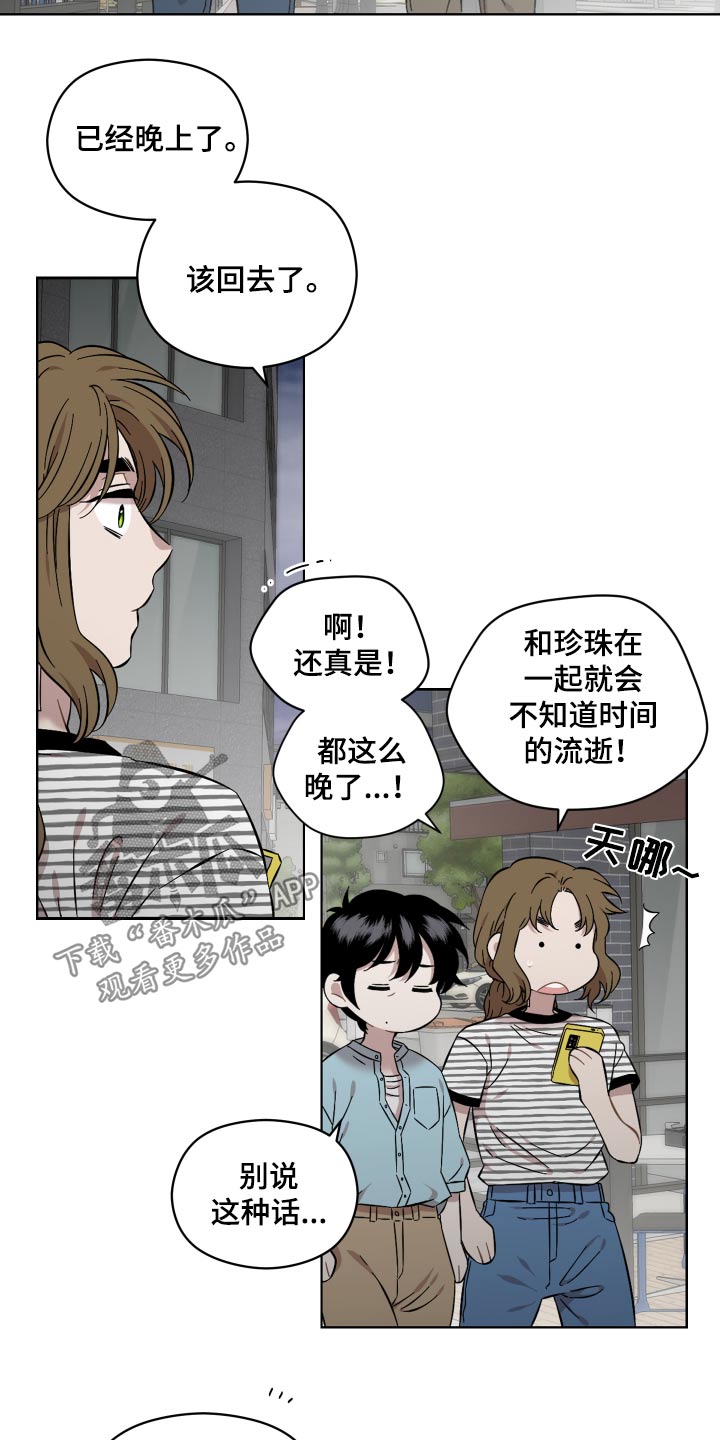 亲爱的那不是爱情漫画,第85话2图