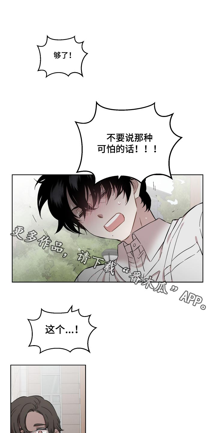 亲爱的邻居漫画,第92话1图