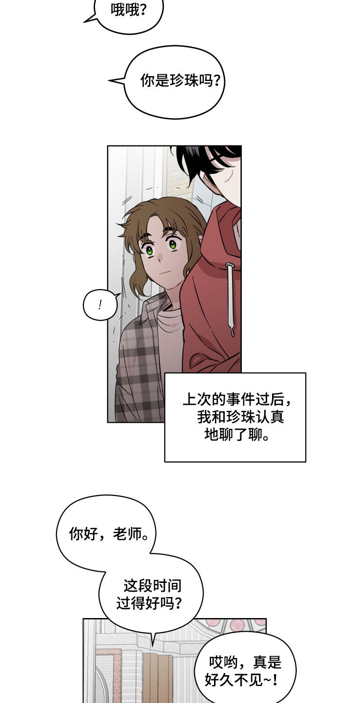 亲爱的邻居们不要在单元门口吐痰漫画,第31话1图