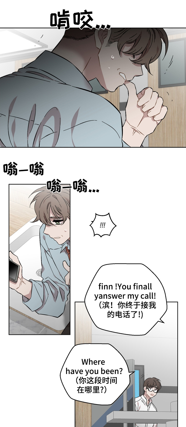 亲爱的邻居漫画,第138话1图