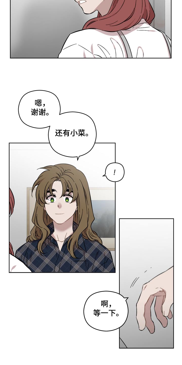 亲爱的邻居漫画,第110话2图