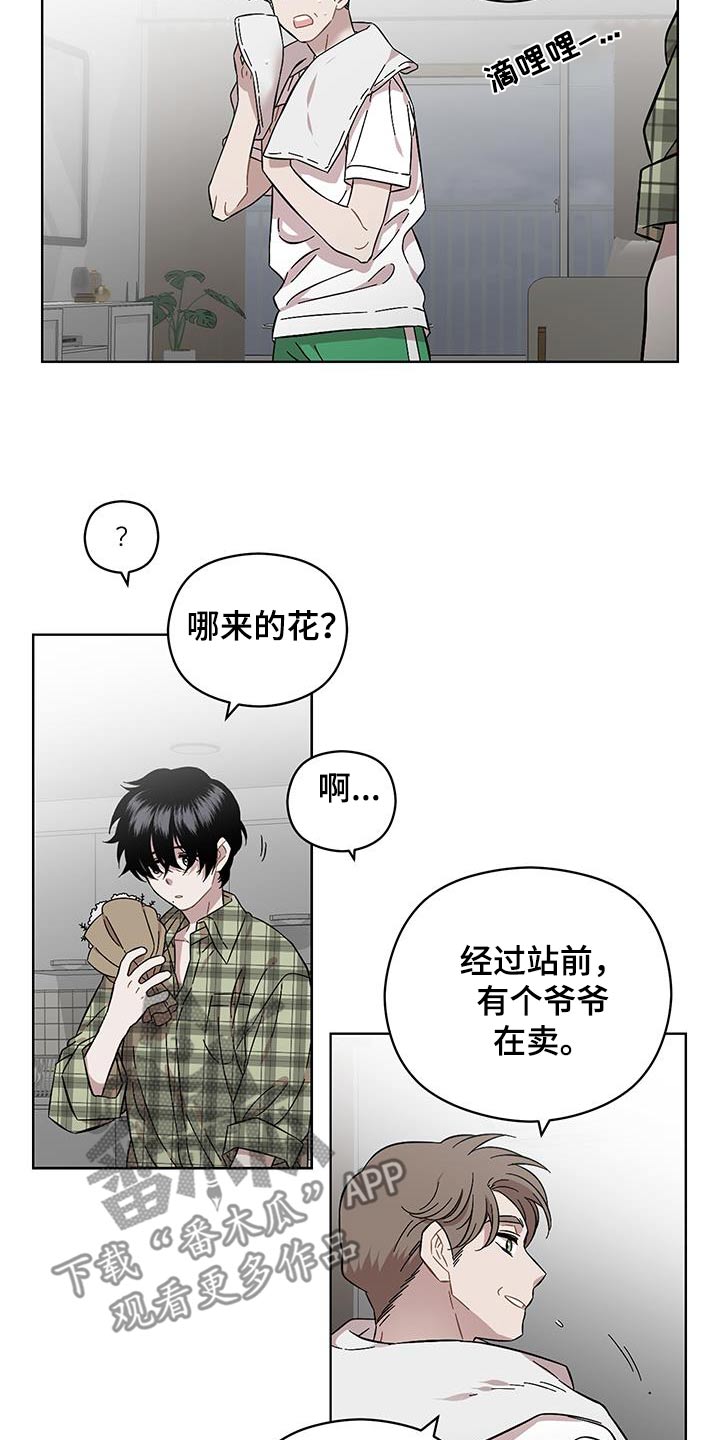 亲爱的邻居们漫画,第106话1图