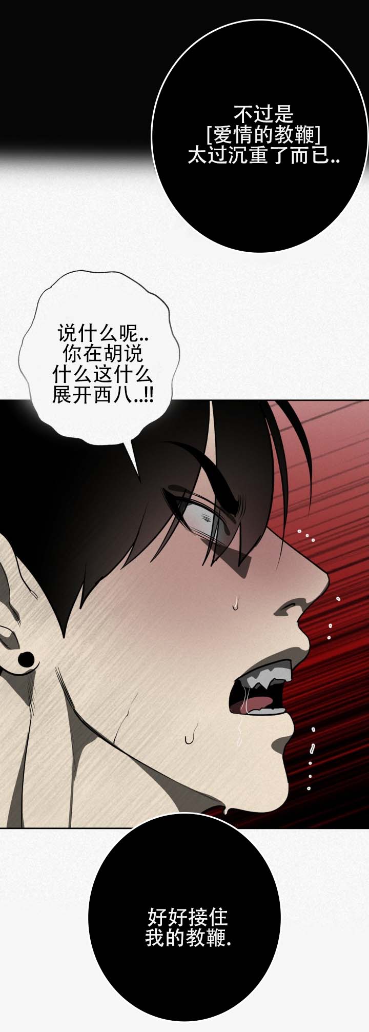 魔鬼教育漫画,第3话2图