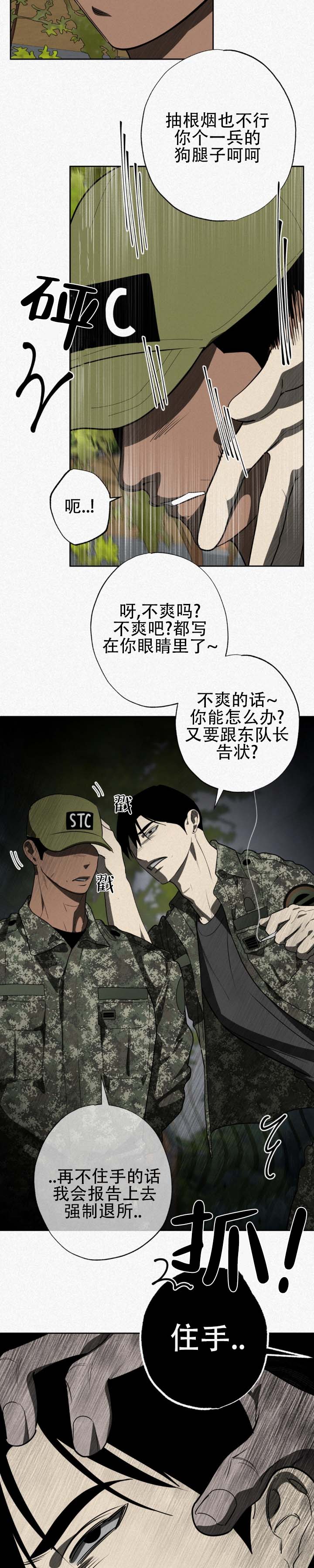 魔鬼教练惩罚迟到女学员漫画,第1话2图