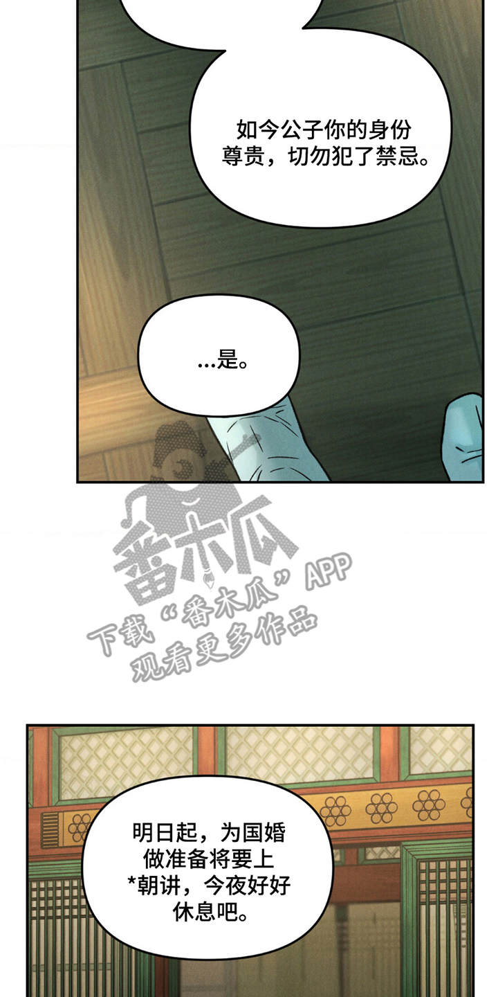 奉旨成婚漫画,第3话2图