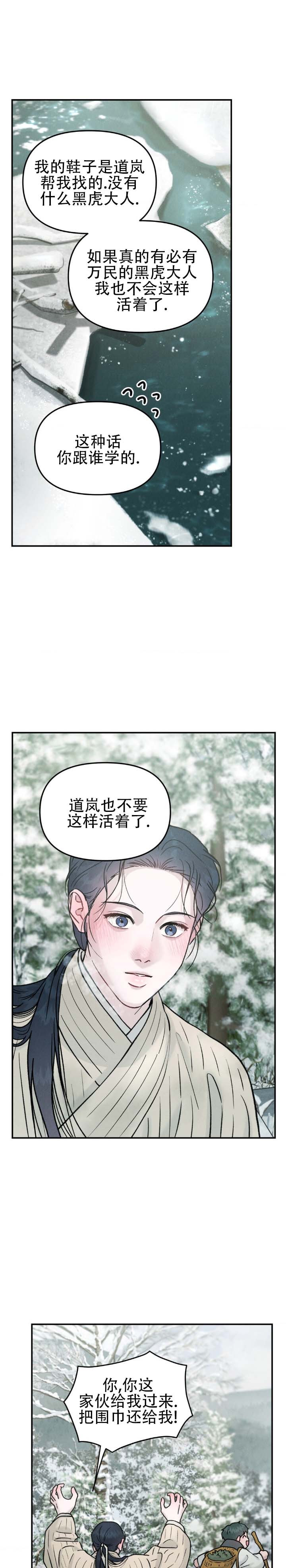 愿风降临漫画,第2话1图