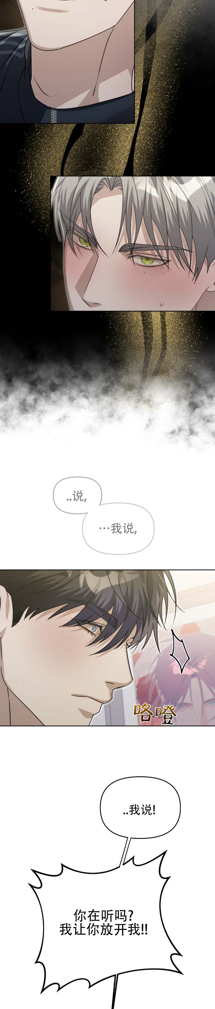 血脉的拼音漫画,第3话2图