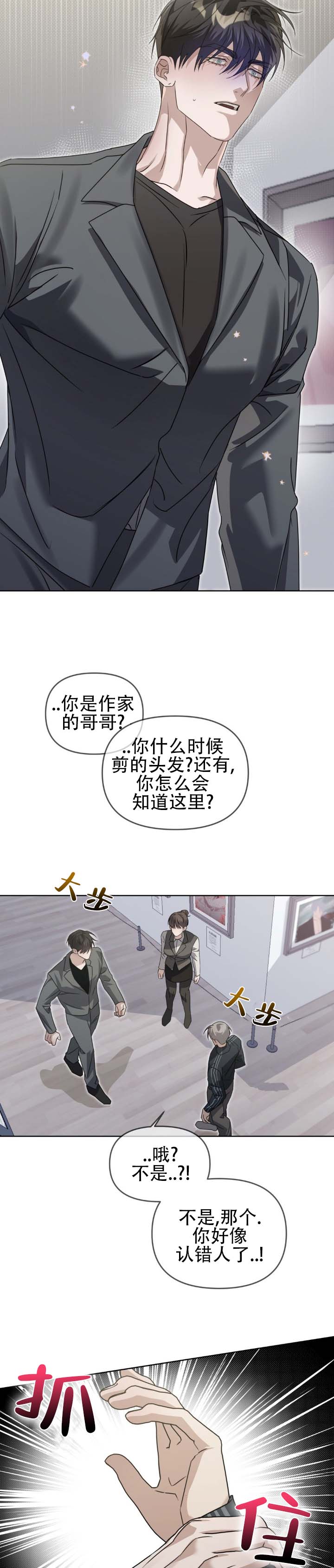 血脉的拼音漫画,第3话2图