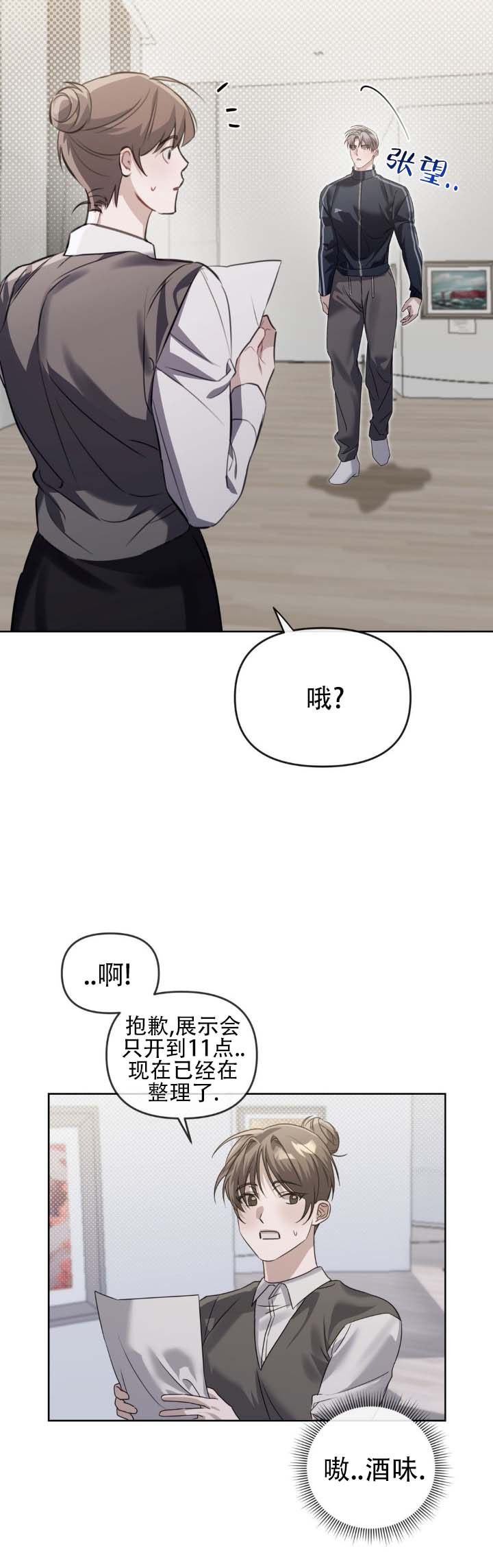 血脉的拼音漫画,第2话2图