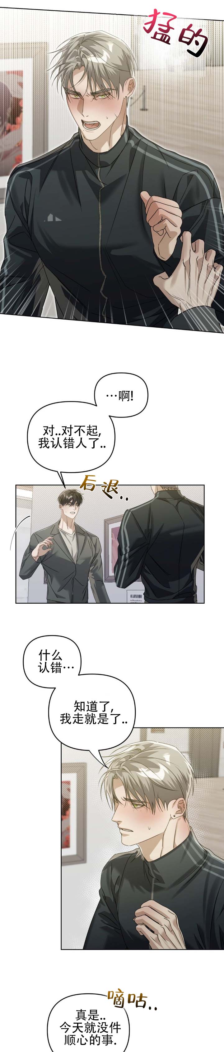 血脉的拼音漫画,第3话1图