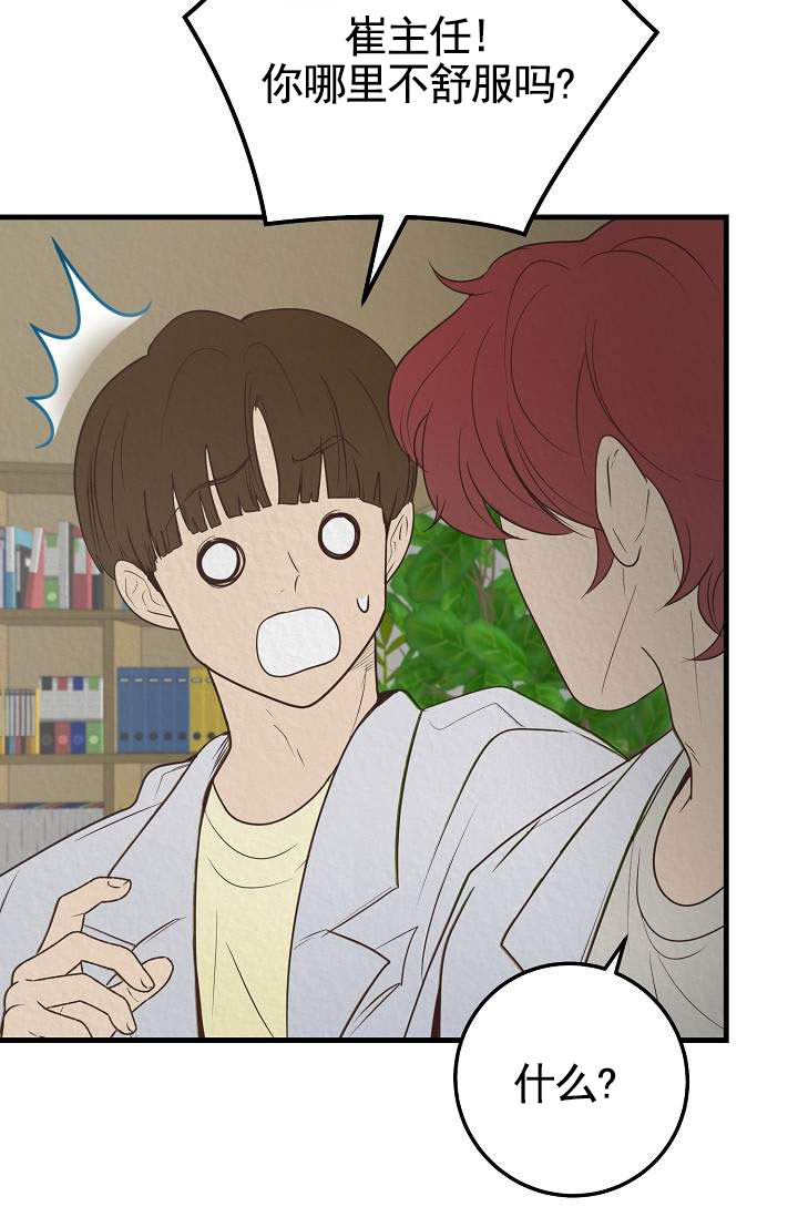 深夜密谈漫画,第1话2图