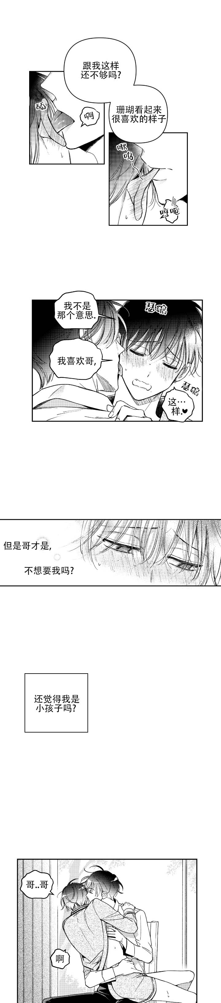 海底的珊瑚千姿百态有的像什么漫画,第3话2图