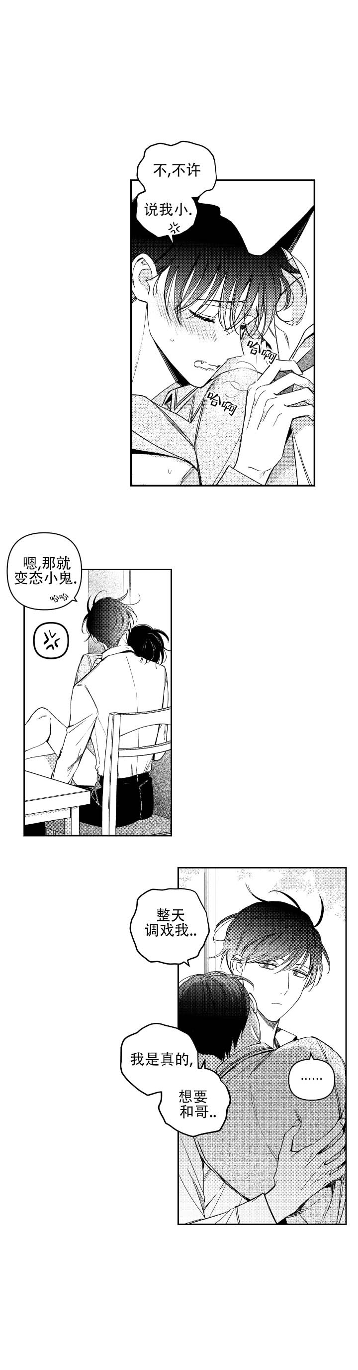 海底的珊瑚千姿百态有的像什么漫画,第3话2图