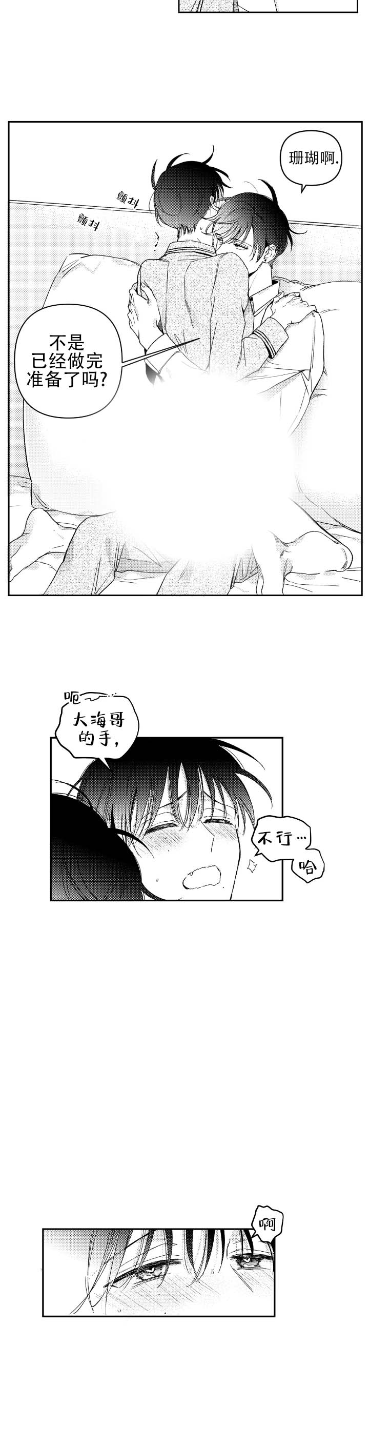 海底的珊瑚漫画,第2话2图