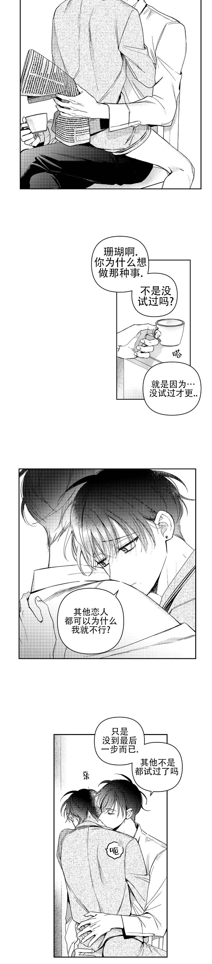 海底的珊瑚千姿百态有的像什么漫画,第3话1图