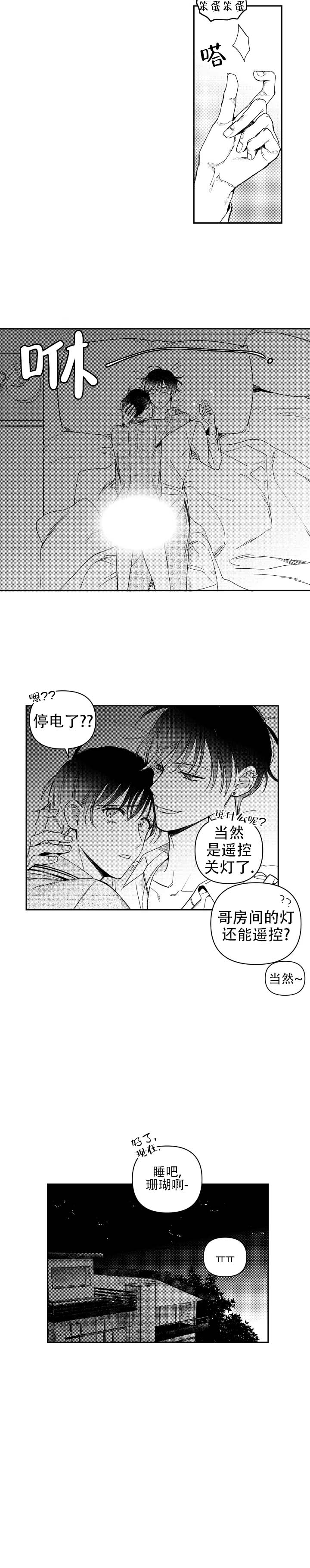 海底的珊瑚漫画,第2话1图