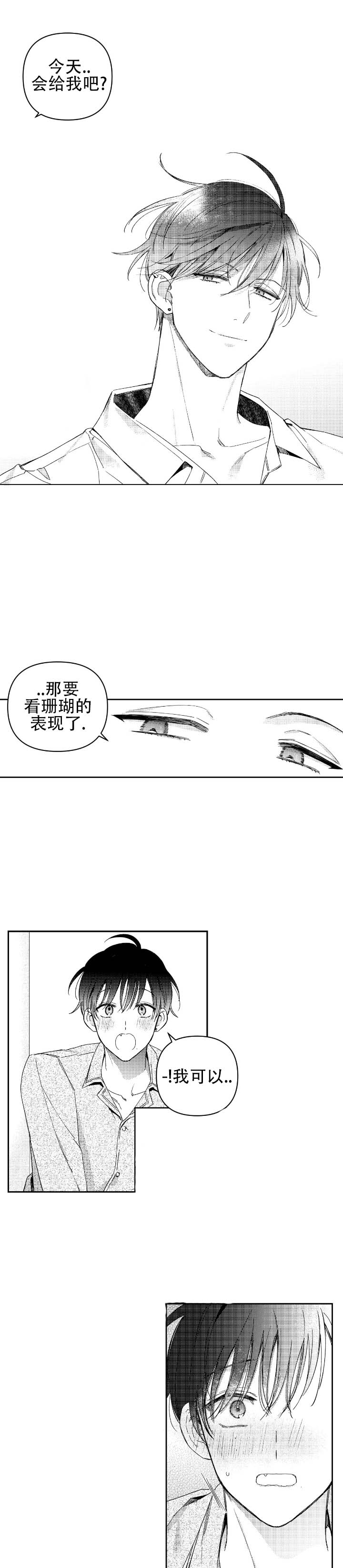 海底的珊瑚漫画,第2话1图