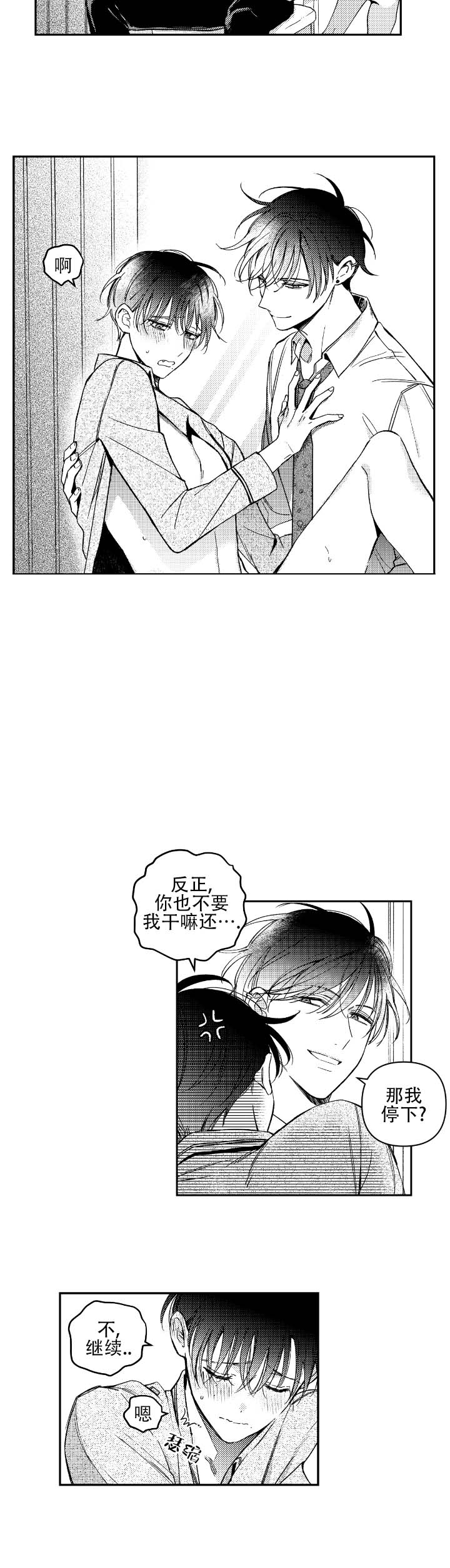 海底的珊瑚千姿百态有的像什么漫画,第3话1图