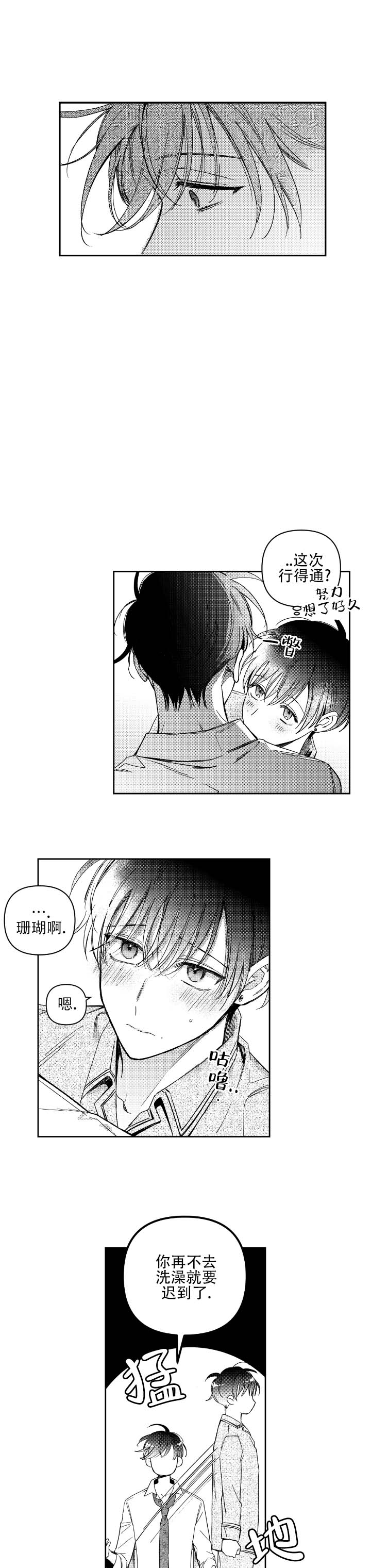 海底的珊瑚千姿百态有的像什么漫画,第3话2图