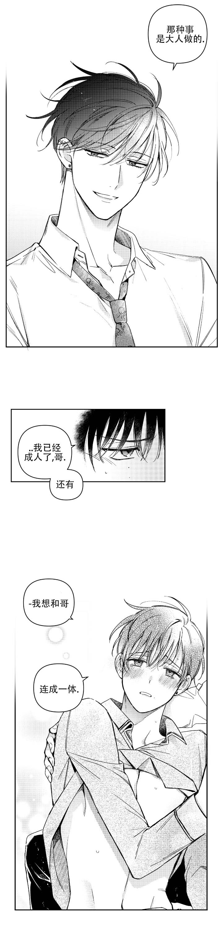 海底的珊瑚千姿百态有的像什么漫画,第3话1图