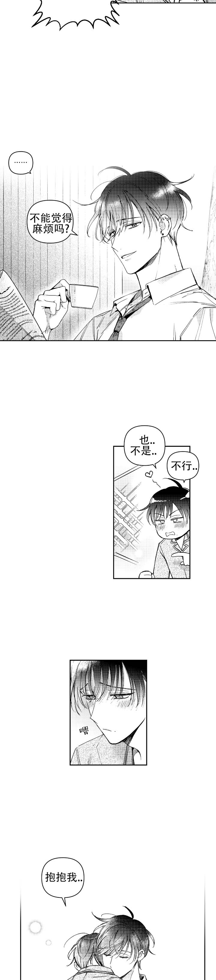 海底的珊瑚漫画,第3话2图