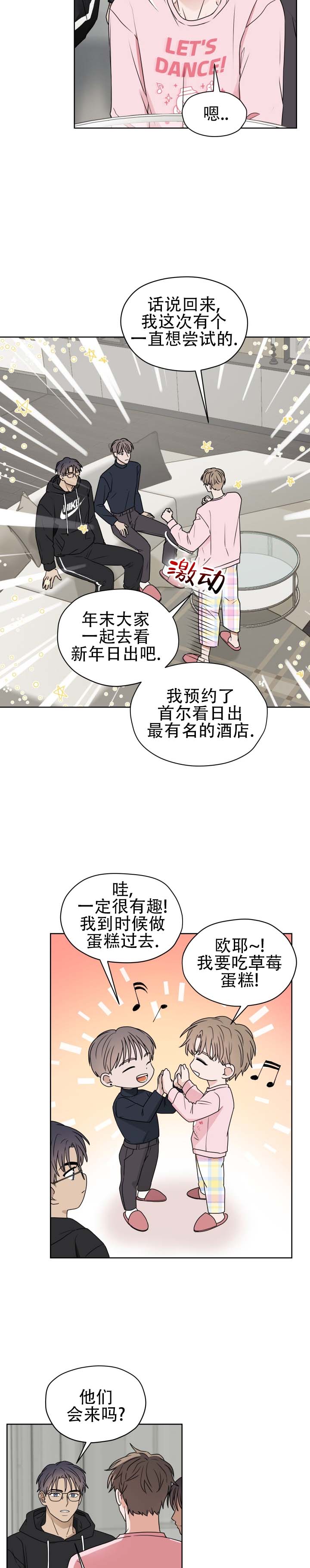 第三次告白漫画,第1话1图