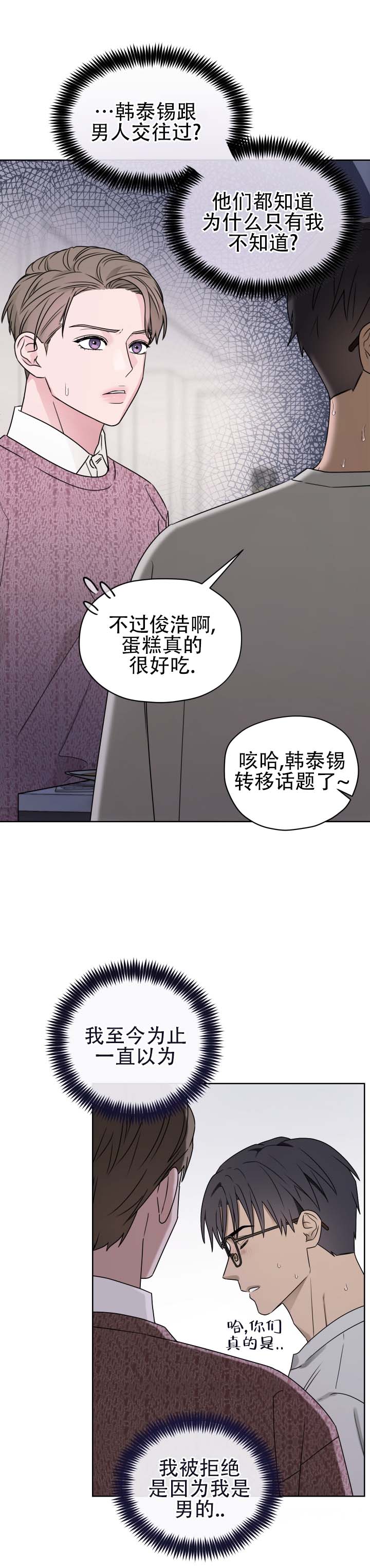 第三次告白漫画,第3话2图