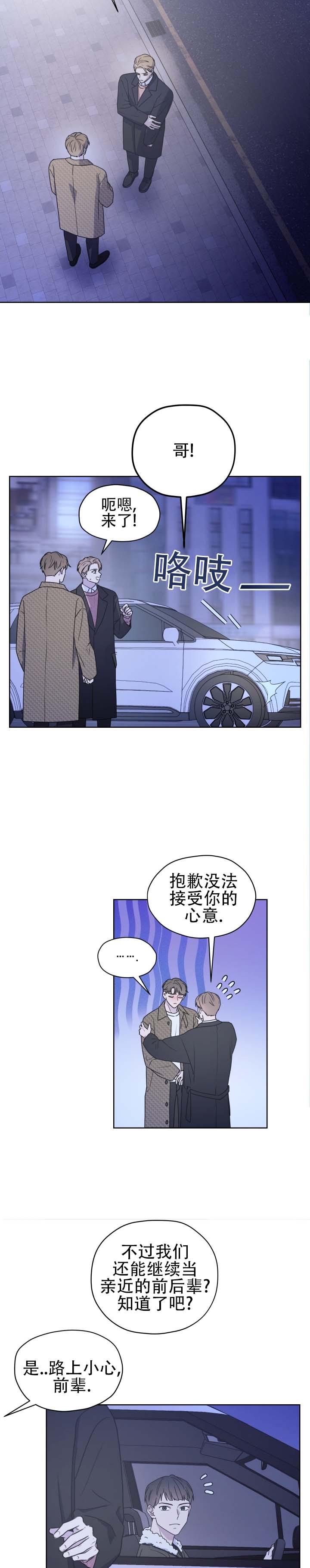 第三次告白漫画,第2话1图